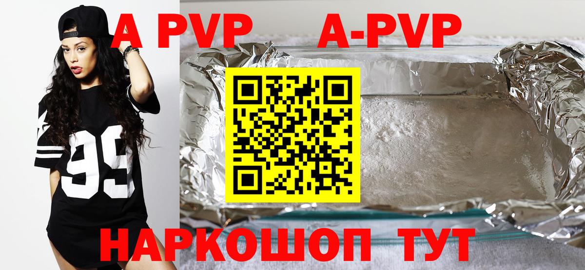 Альфа ПВП мука  A-PVP Соль  Alpha-PVP VHQ  A-PVP  Вход с VPN  Ачинск 
