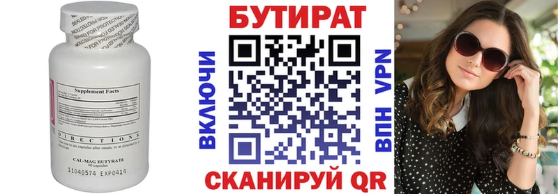 Бутират BDO 33%  Ачинск 