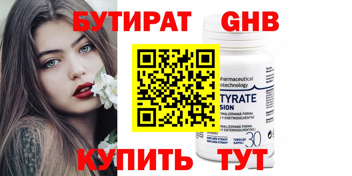 Ачинск  БУТИРАТ Butirat  Вход с VPN 