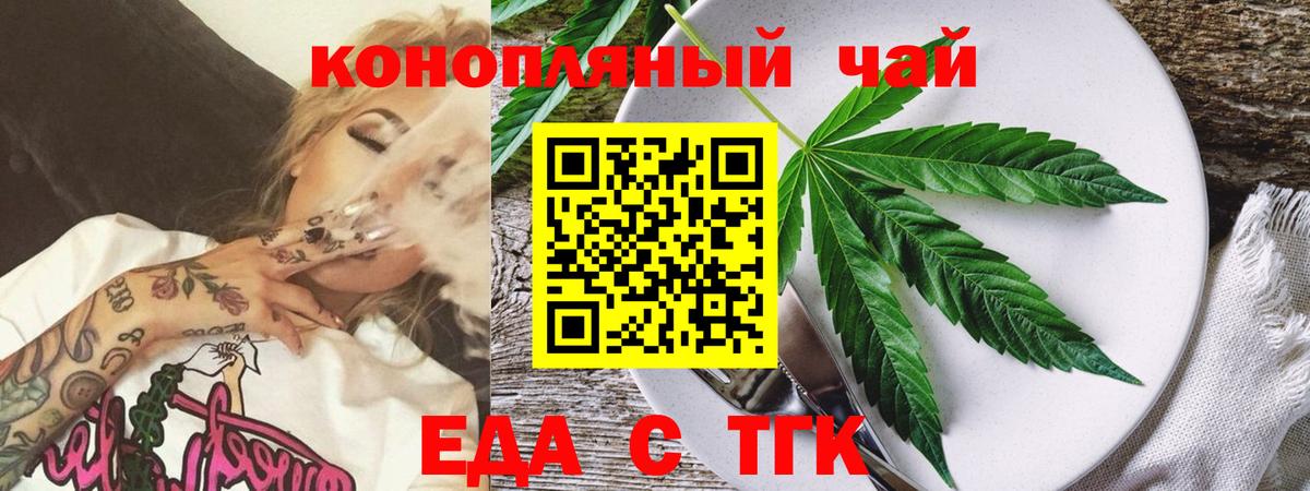 Еда ТГК конопля  Вход с VPN  Ачинск 