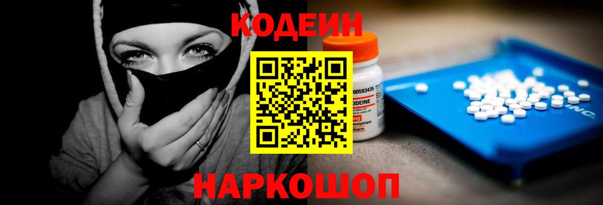 Ачинск  Кодеиновый сироп Lean Purple Drank  Вход с VPN  Кодеин напиток Lean (лин) 