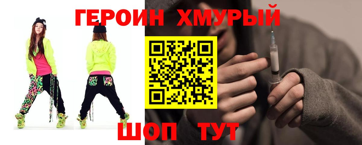 ГЕРОИН гречка Ачинск