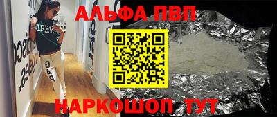 альфа пвп Брянск