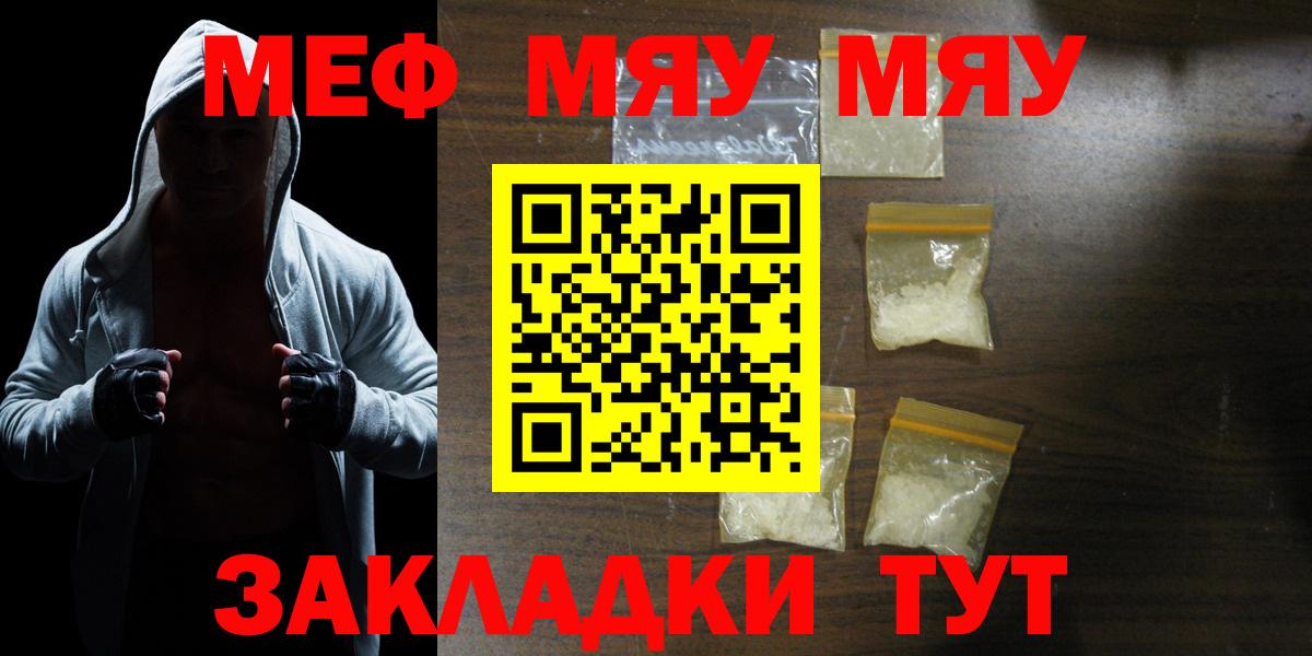 МЕФ  Меф мяу мяу  МЕФ  Ачинск  Мефедрон мяу мяу  Вход с VPN 