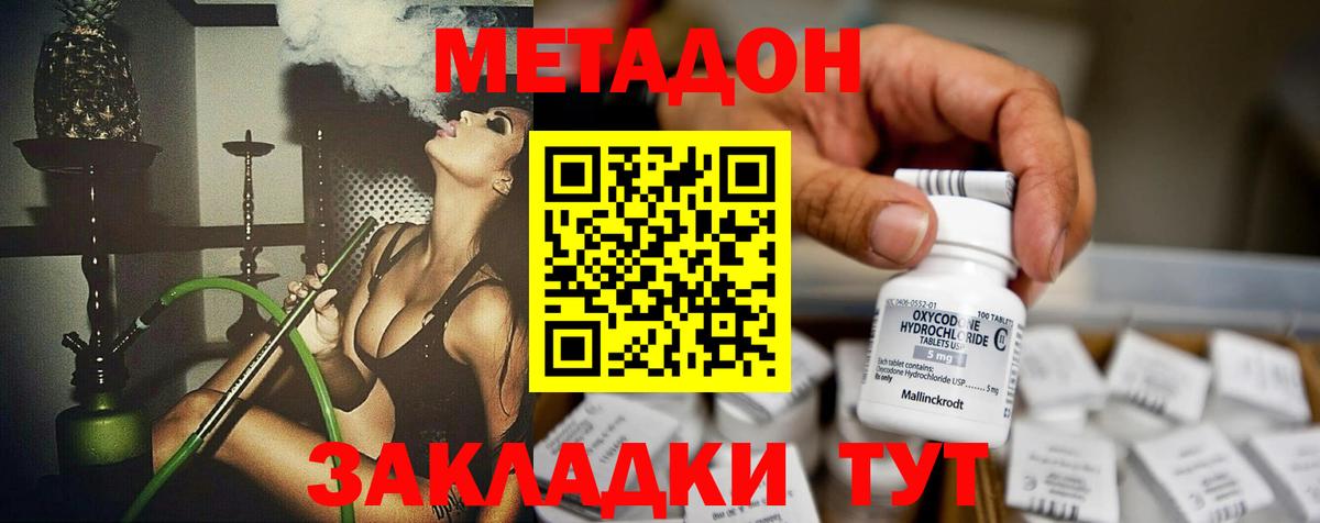 Ачинск  МЕТАДОН белоснежный  Вход с VPN  Метадон кристалл 